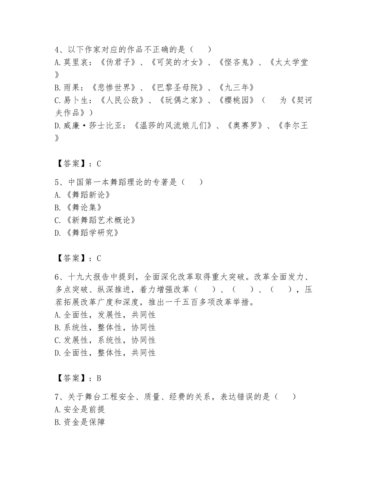 2024年演出經(jīng)紀人考試靶向題庫與能力提升指南