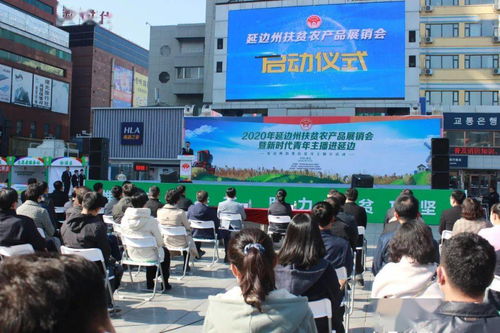 體驗(yàn)賦能 青春助農(nóng)——延邊州扶貧農(nóng)產(chǎn)品展銷會(huì)暨新時(shí)代青年主播進(jìn)延邊活動(dòng)圓滿落幕