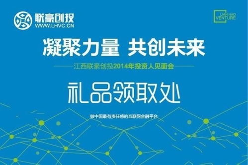江西聯(lián)豪創(chuàng)投投資管理有限公司 專業(yè)投資咨詢的領(lǐng)航者